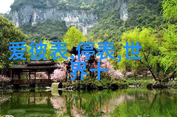 腕表有价潜途无限